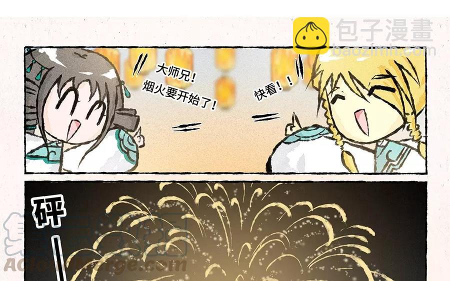 《小王爷看开点》第71话 来呀猜灯谜 第21页