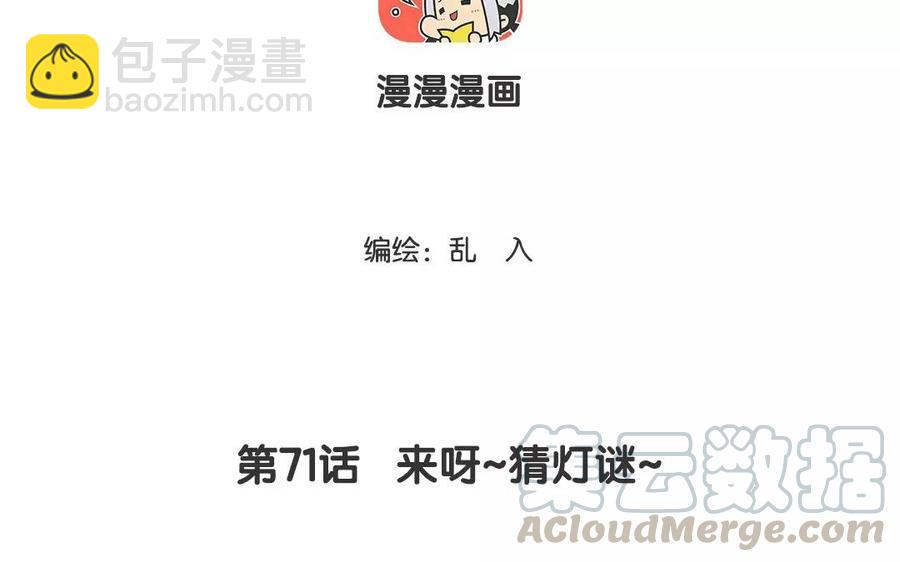 《小王爷看开点》第71话 来呀猜灯谜 第3页