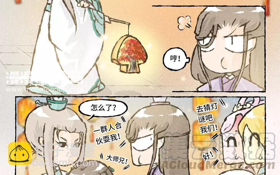 《小王爷看开点》第71话 来呀猜灯谜 第5页