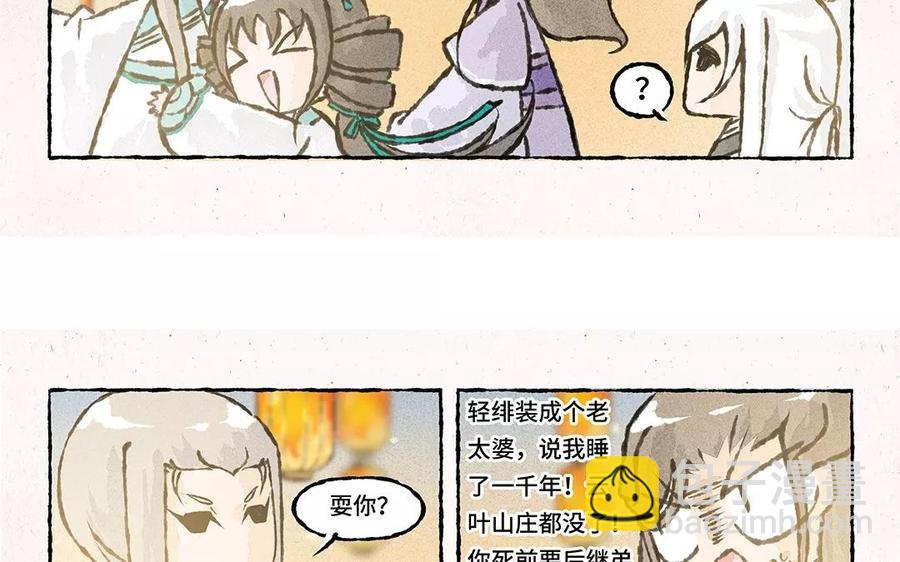《小王爷看开点》第71话 来呀猜灯谜 第6页