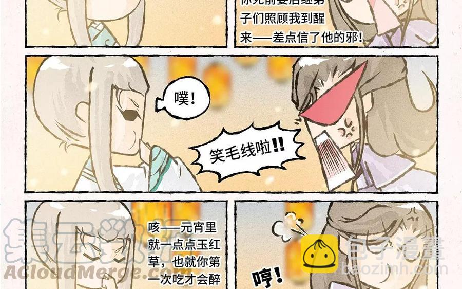 《小王爷看开点》第71话 来呀猜灯谜 第7页