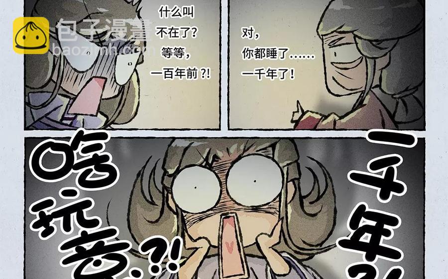 《小王爷看开点》第70话 什么情况？！ 第10页