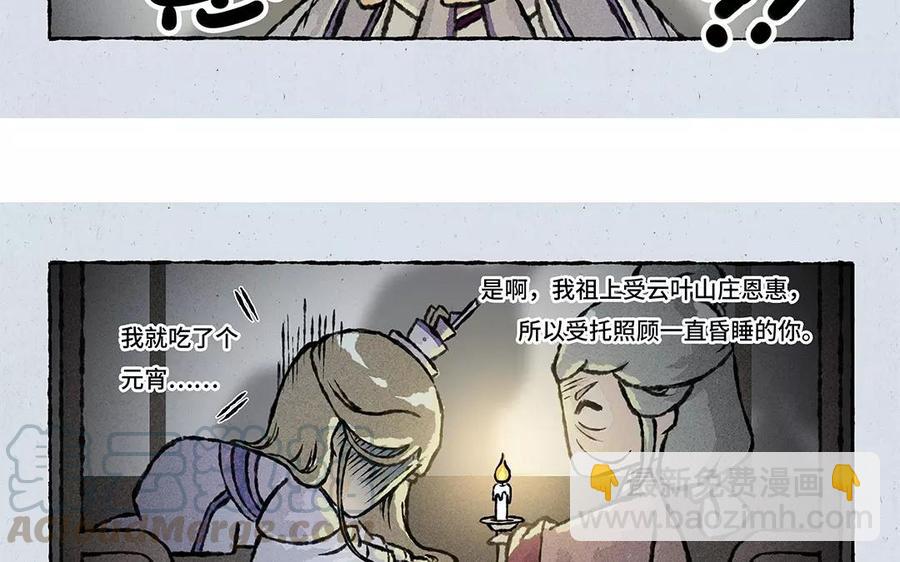 《小王爷看开点》第70话 什么情况？！ 第11页