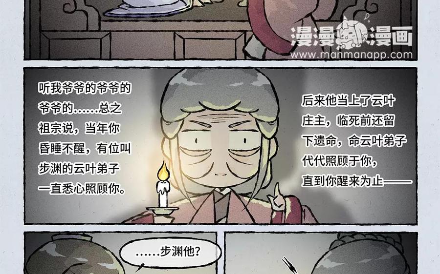 《小王爷看开点》第70话 什么情况？！ 第12页