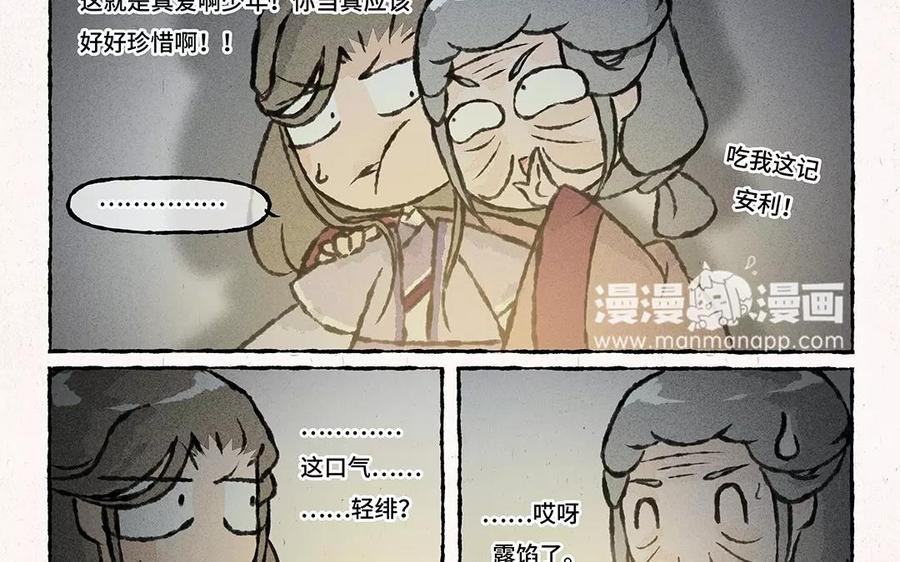 《小王爷看开点》第70话 什么情况？！ 第14页