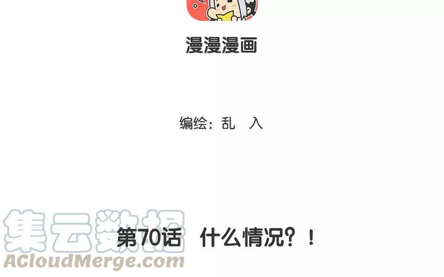 《小王爷看开点》第70话 什么情况？！ 第3页