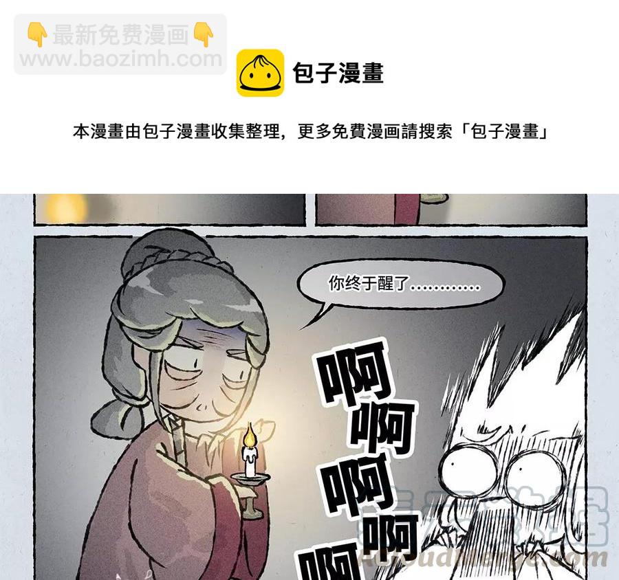 《小王爷看开点》第70话 什么情况？！ 第7页