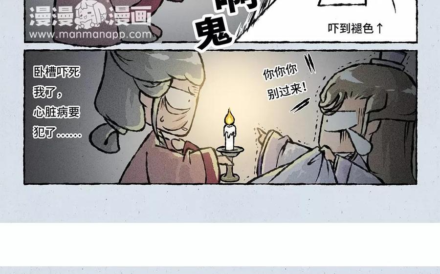 《小王爷看开点》第70话 什么情况？！ 第8页