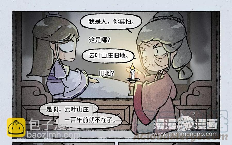 《小王爷看开点》第70话 什么情况？！ 第9页