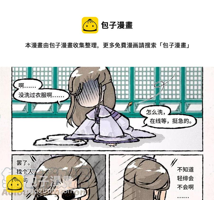《小王爷看开点》第72话 我说手滑你信吗？ 第17页