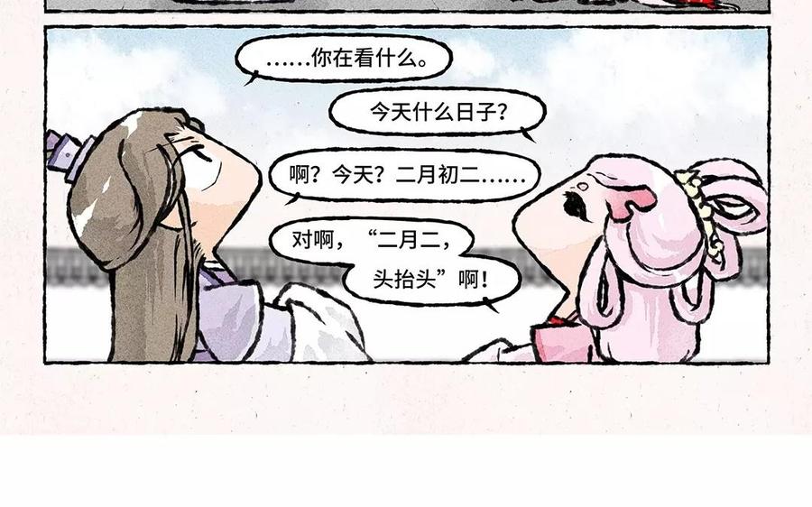 《小王爷看开点》第72话 我说手滑你信吗？ 第20页
