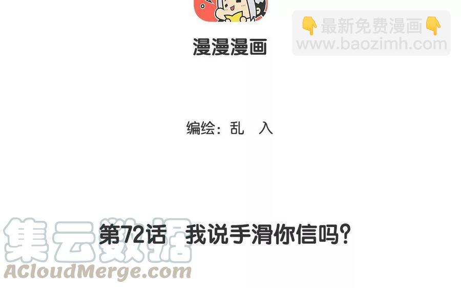 《小王爷看开点》第72话 我说手滑你信吗？ 第3页