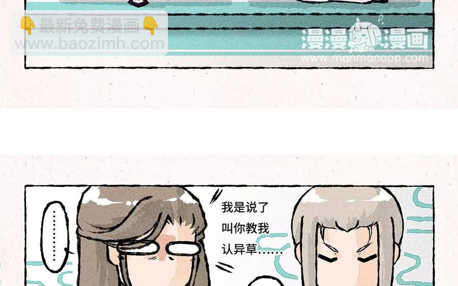 《小王爷看开点》第72话 我说手滑你信吗？ 第6页