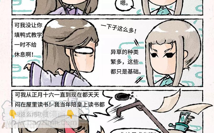 《小王爷看开点》第72话 我说手滑你信吗？ 第7页