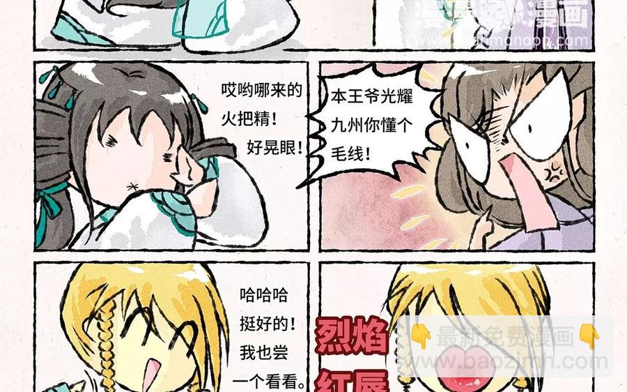 《小王爷看开点》第69话 我就想的吃个元宵！ 第10页
