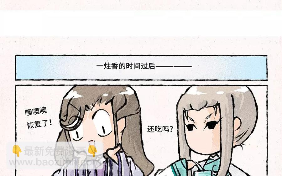 《小王爷看开点》第69话 我就想的吃个元宵！ 第16页