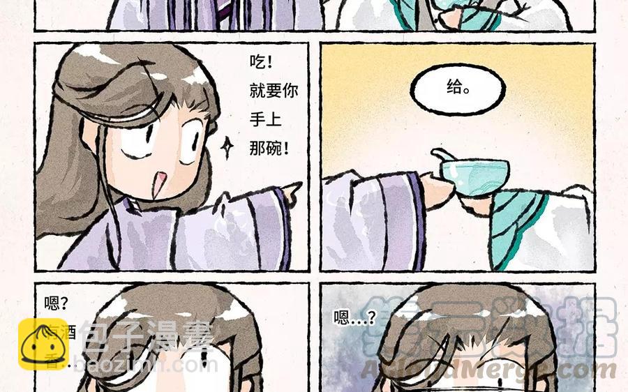 《小王爷看开点》第69话 我就想的吃个元宵！ 第17页