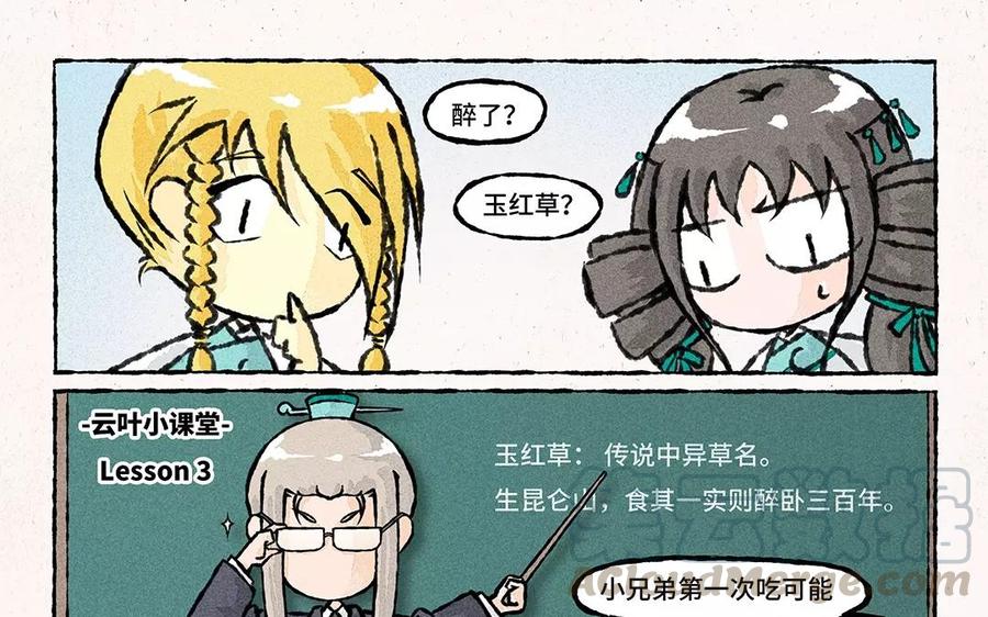 《小王爷看开点》第69话 我就想的吃个元宵！ 第21页
