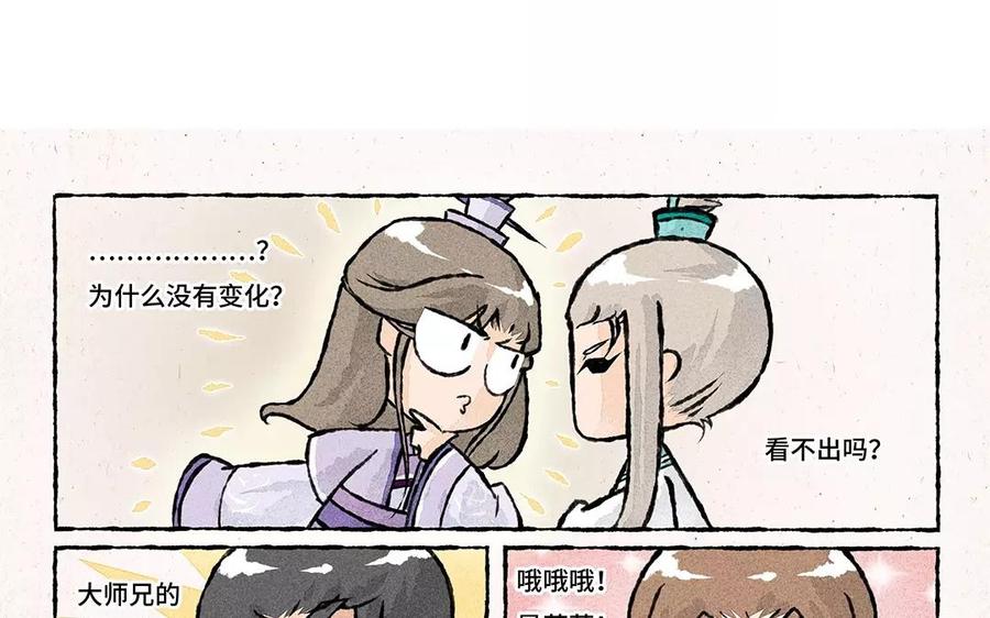 《小王爷看开点》第69话 我就想的吃个元宵！ 第4页