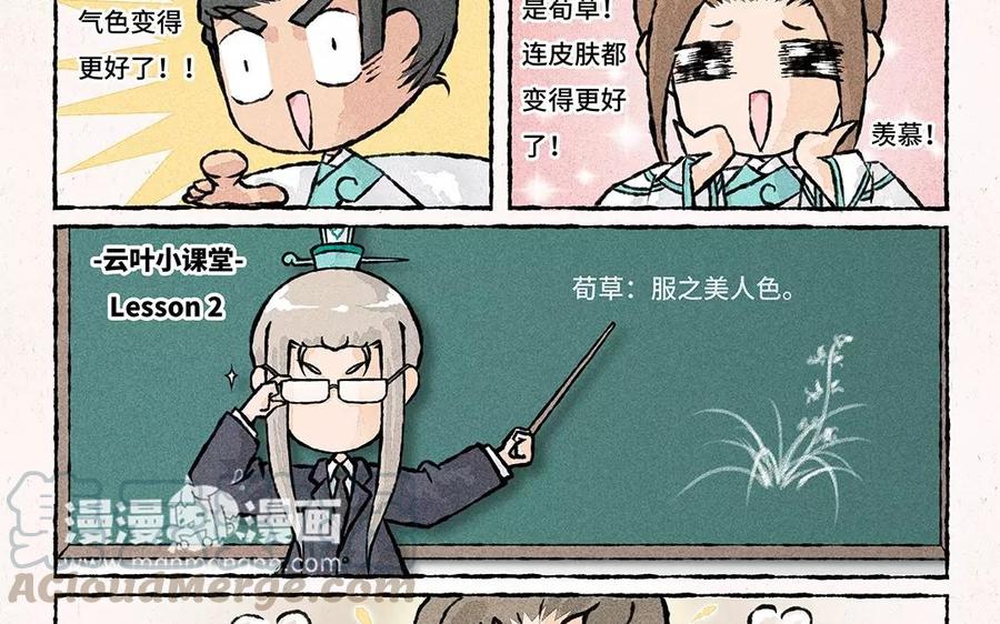 《小王爷看开点》第69话 我就想的吃个元宵！ 第5页