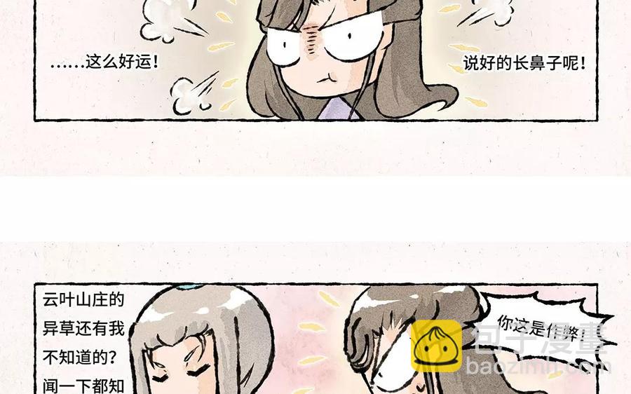 《小王爷看开点》第69话 我就想的吃个元宵！ 第6页