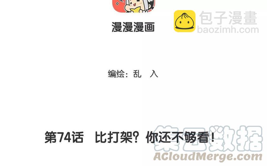 《小王爷看开点》第74话 比打架？你还不够看！ 第3页