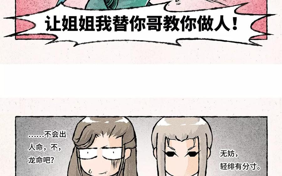 《小王爷看开点》第74话 比打架？你还不够看！ 第6页