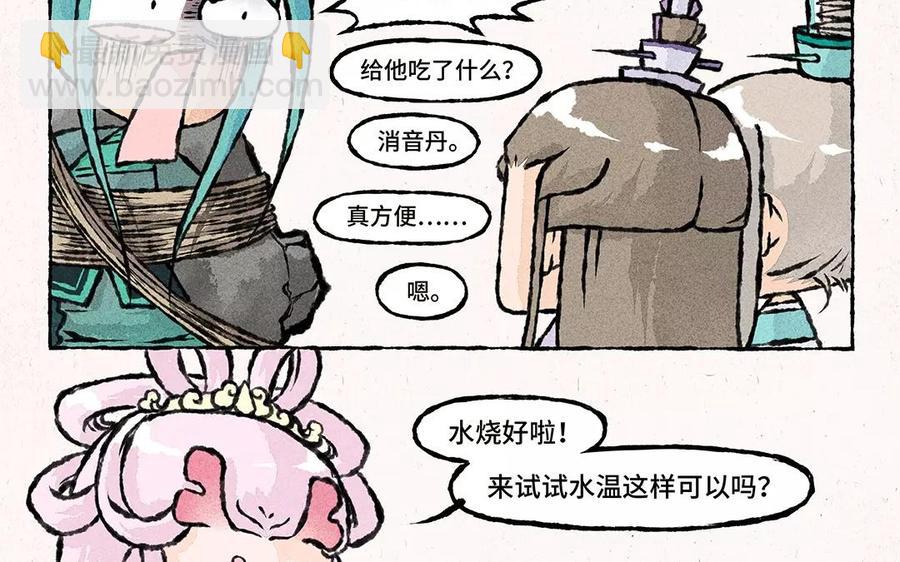 《小王爷看开点》第75话 说要洗衣服就要洗干净！ 第14页