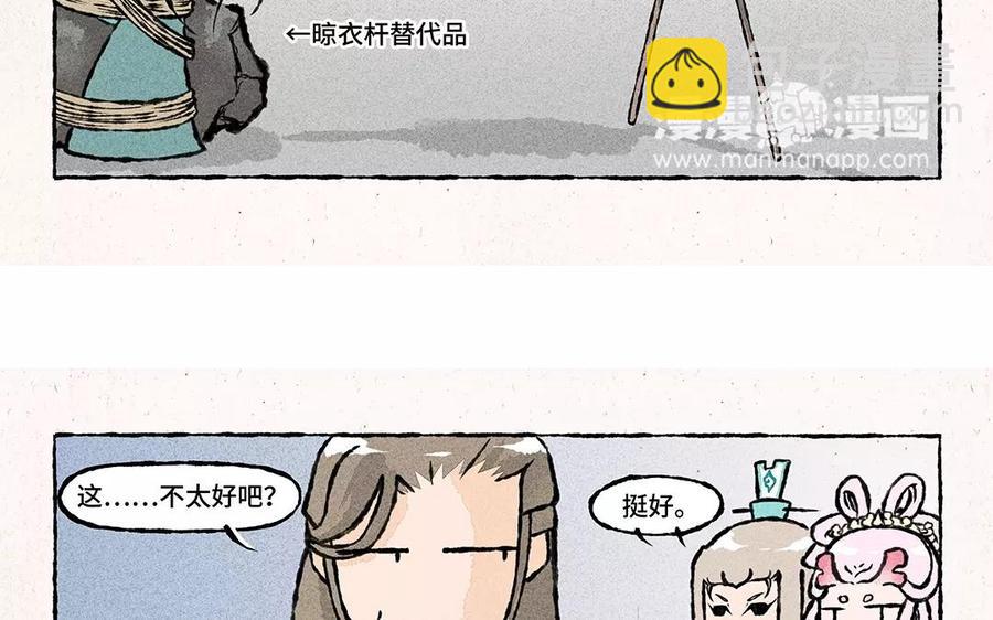 《小王爷看开点》第75话 说要洗衣服就要洗干净！ 第18页