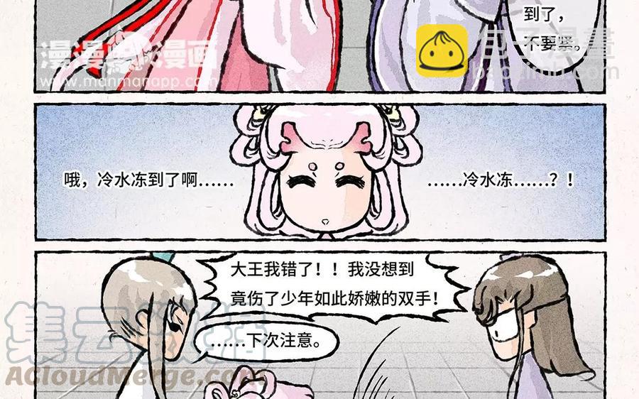 《小王爷看开点》第75话 说要洗衣服就要洗干净！ 第5页