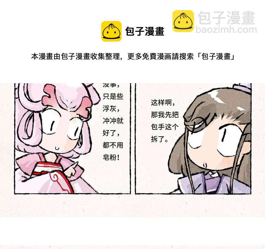《小王爷看开点》第75话 说要洗衣服就要洗干净！ 第8页
