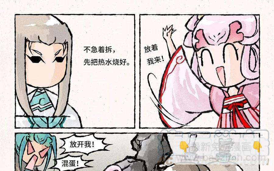 《小王爷看开点》第75话 说要洗衣服就要洗干净！ 第9页