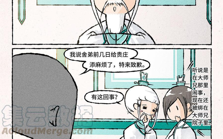 《小王爷看开点》第76话 家属来赔偿了！ 第7页