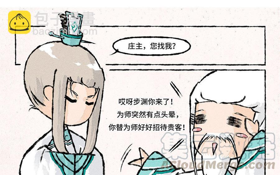 《小王爷看开点》第76话 家属来赔偿了！ 第9页