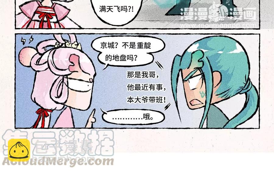 《小王爷看开点》第73话 艾玛看着就好疼！ 第25页