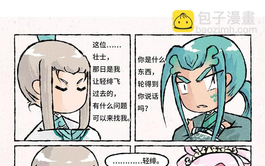 《小王爷看开点》第73话 艾玛看着就好疼！ 第26页