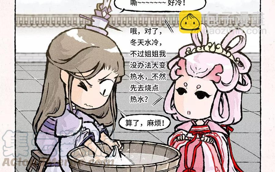 《小王爷看开点》第73话 艾玛看着就好疼！ 第5页