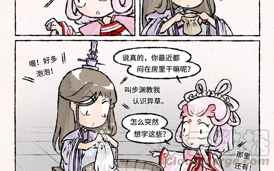 《小王爷看开点》第73话 艾玛看着就好疼！ 第7页
