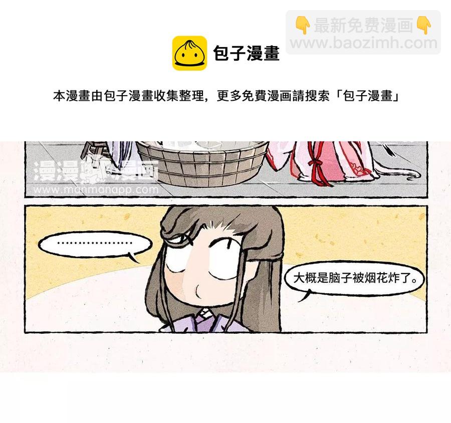 《小王爷看开点》第73话 艾玛看着就好疼！ 第8页