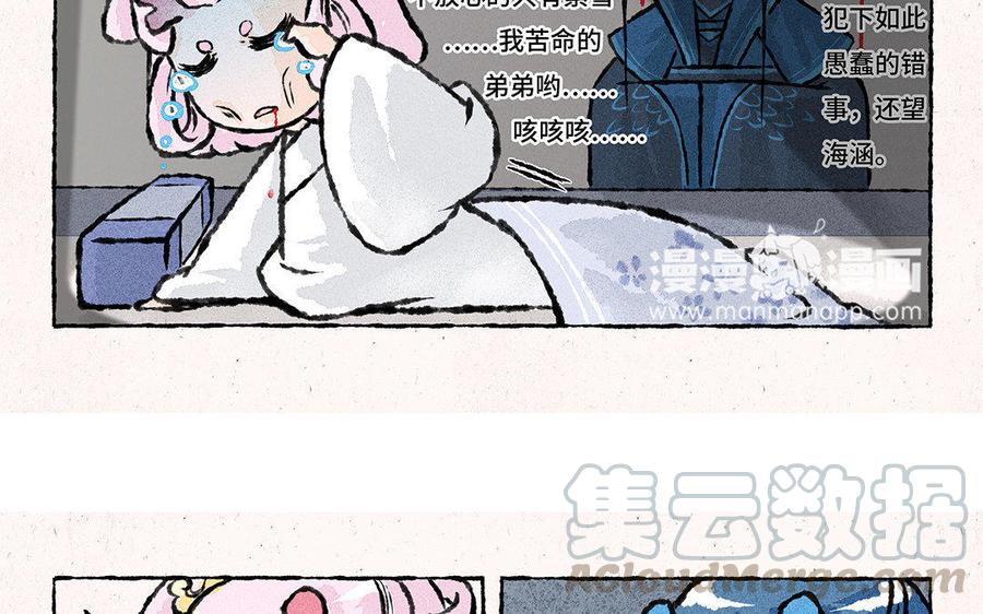 《小王爷看开点》第77话 讹到手啦！ 第13页