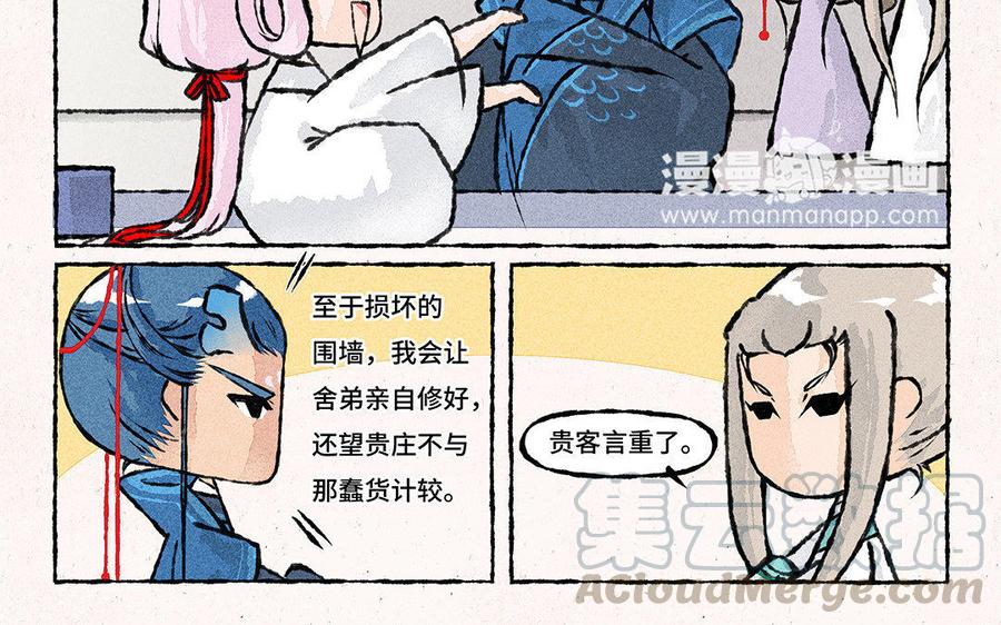 《小王爷看开点》第77话 讹到手啦！ 第15页