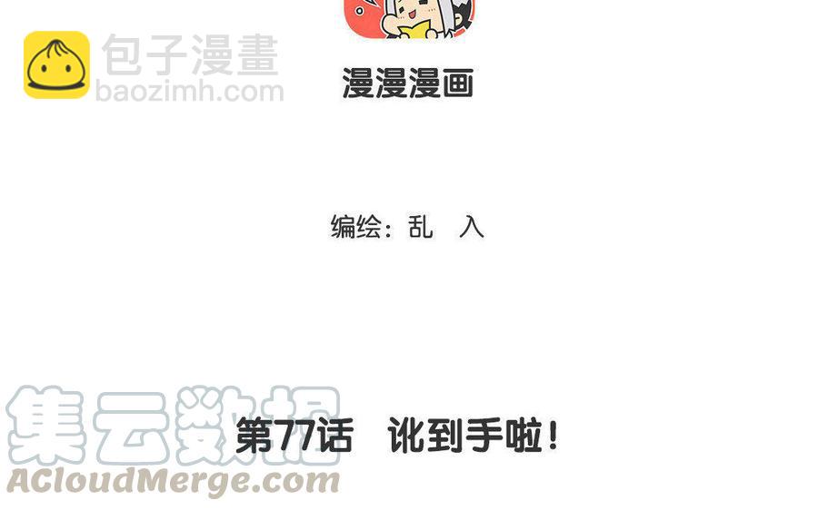 《小王爷看开点》第77话 讹到手啦！ 第3页