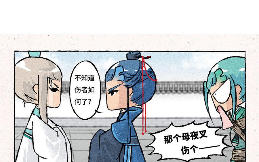 《小王爷看开点》第77话 讹到手啦！ 第4页
