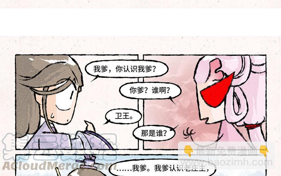 《小王爷看开点》第78话 差点忘了这回事！ 第11页