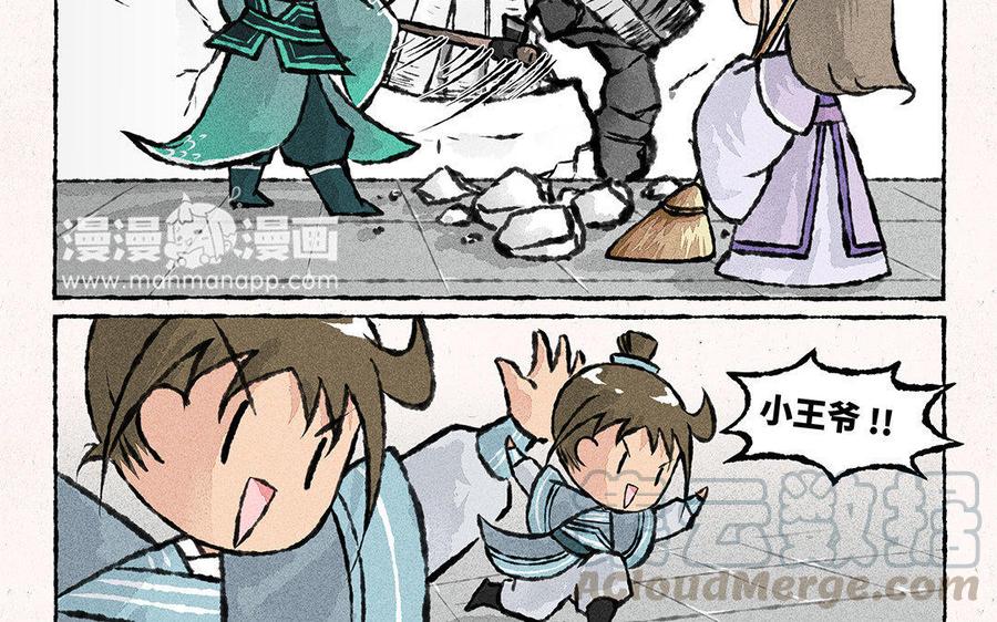 《小王爷看开点》第78话 差点忘了这回事！ 第7页
