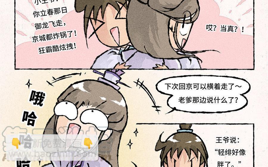 《小王爷看开点》第78话 差点忘了这回事！ 第9页