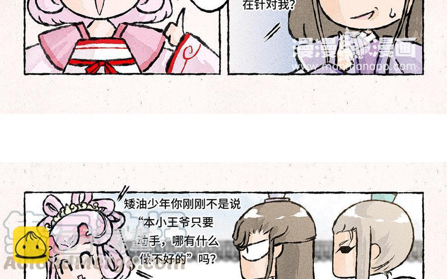 《小王爷看开点》第79话 轻绯大大神助攻！ 第13页