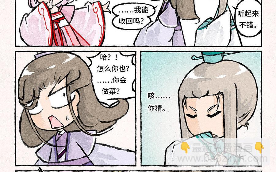 《小王爷看开点》第79话 轻绯大大神助攻！ 第14页