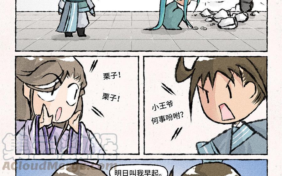 《小王爷看开点》第79话 轻绯大大神助攻！ 第19页