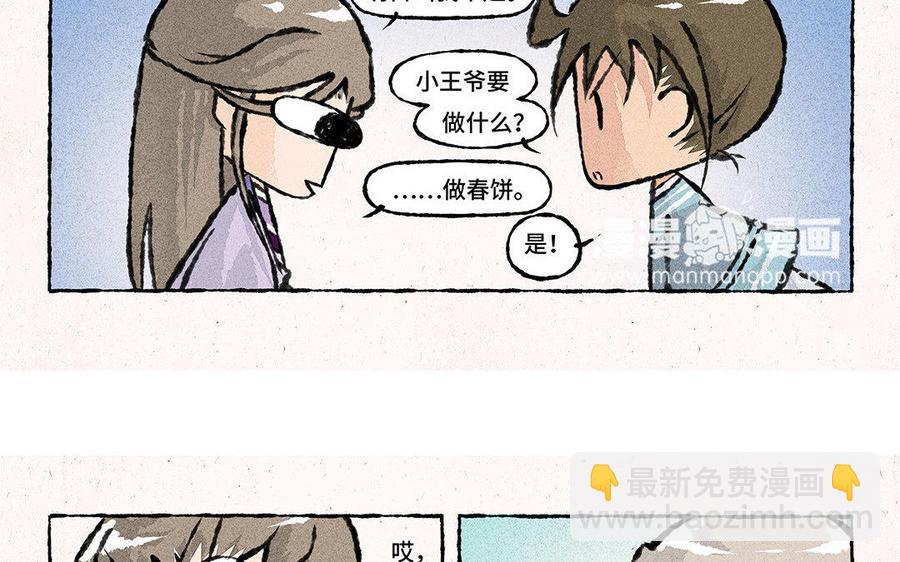 《小王爷看开点》第79话 轻绯大大神助攻！ 第20页